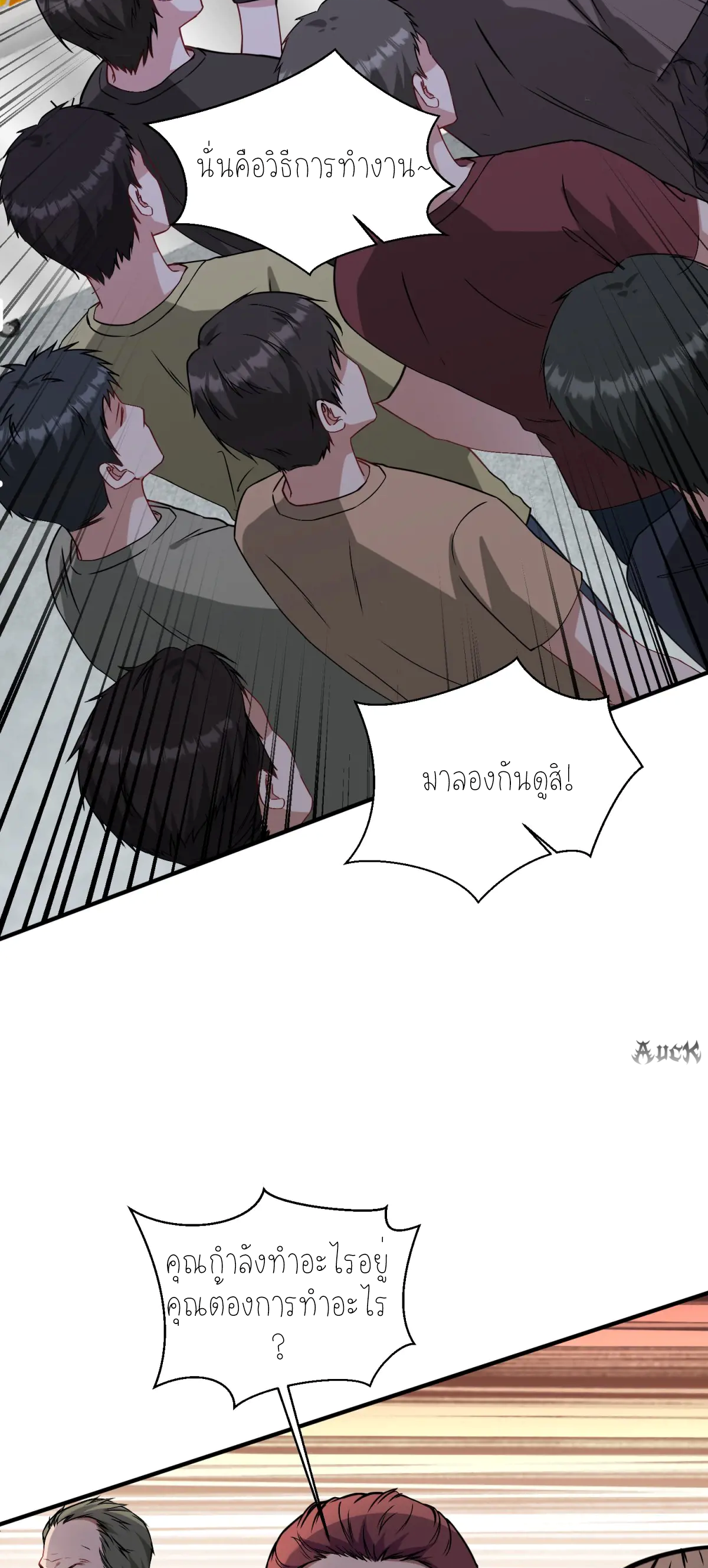 ผมไปเกาะสาวสวยกิน, แต่ตอนนี้ฉันเป็นคนร่ำรวยแล้ว~ ตอนที่ 94 หน้า 22