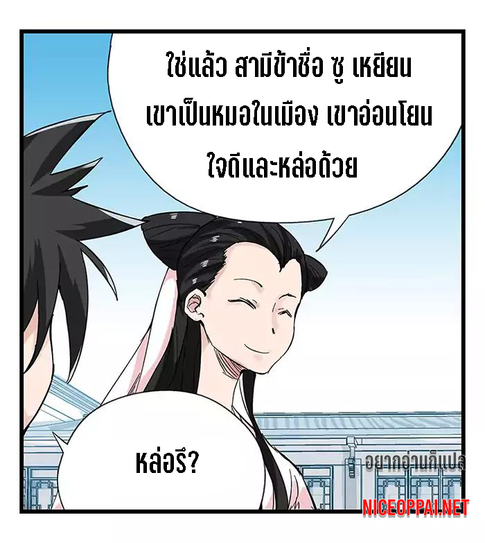 หอคอยสู่สวรรค์ ตอนที่ 30 หน้า 5