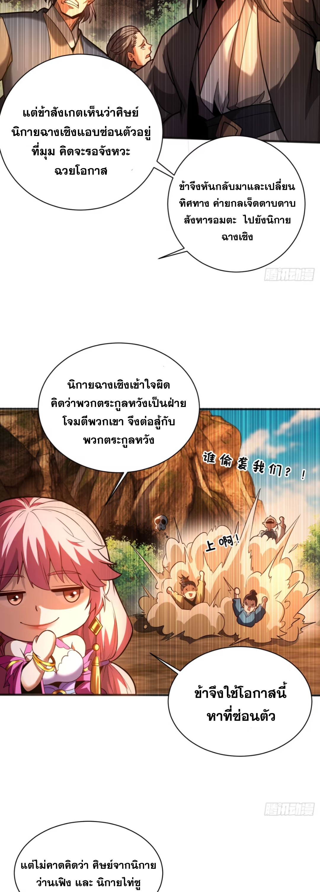 My Disciples Cultivate, While I Slack Off!  ศิษย์ของข้าฝกฝน ส่วนข้าขี้เกียจ ตอนที่ 64 หน้า 29