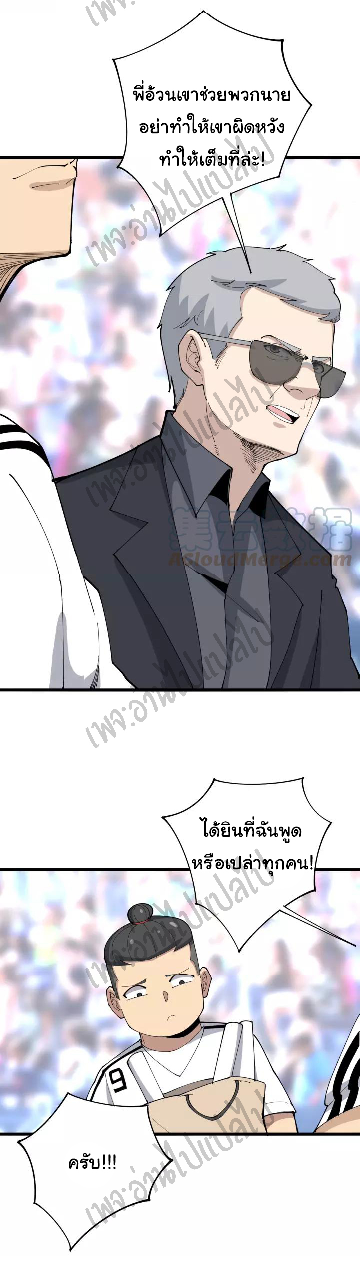 Bad Hand Witch Doctor สุดยอดพ่อมดหมอผี ตอนที่ 109 หน้า 29