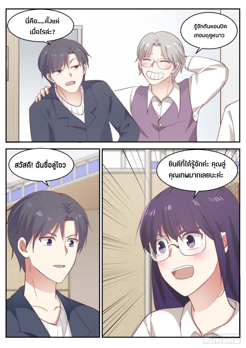 God student ตอนที่ 62 หน้า 10