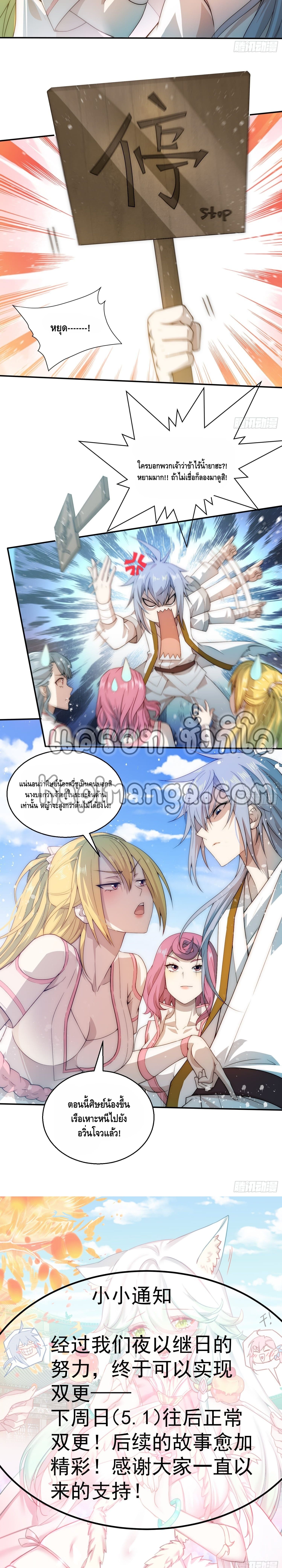 Invincible at the start ระบบเขตแดนไร้พ่าย ตอนที่ 29 หน้า 6