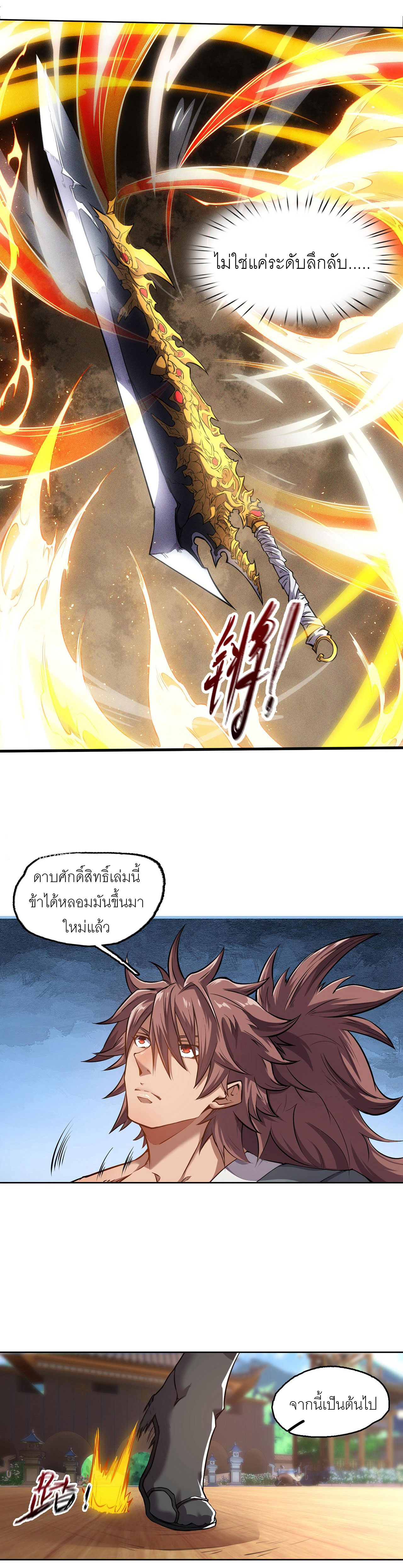 จักรพรรดิดาบ ผู้พิชิตฟ้าทะลายสวรรค์ ตอนที่ 4 หน้า 9