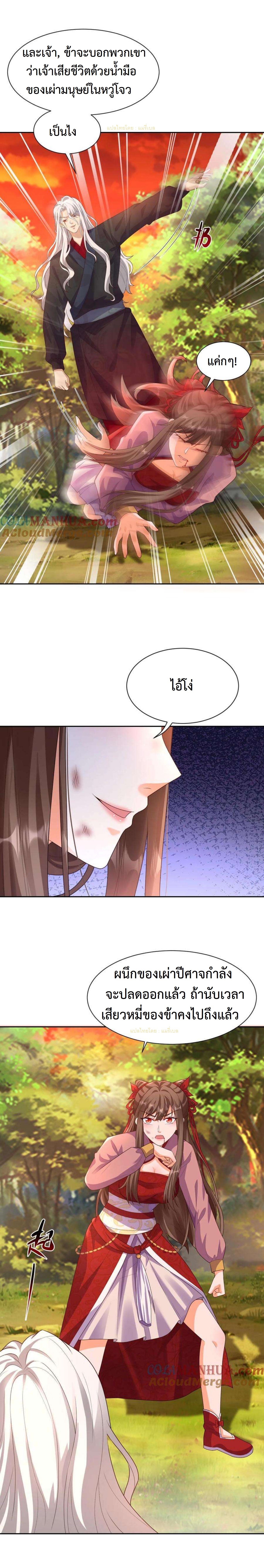 ปีศาจที่ไร้เทียมทานในโลก ตอนที่ 322 หน้า 3