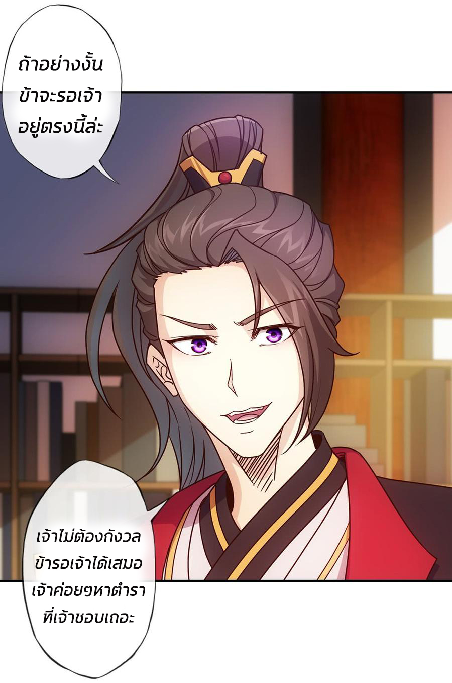 เทพเจ้าหงส์สวรรค์ ตอนที่ 8 หน้า 30