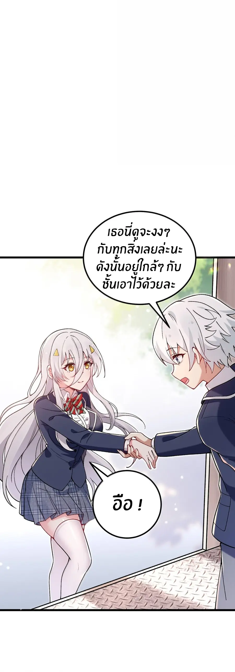 Immortal Me And Eldritch Wife ตอนที่ 63 หน้า 9
