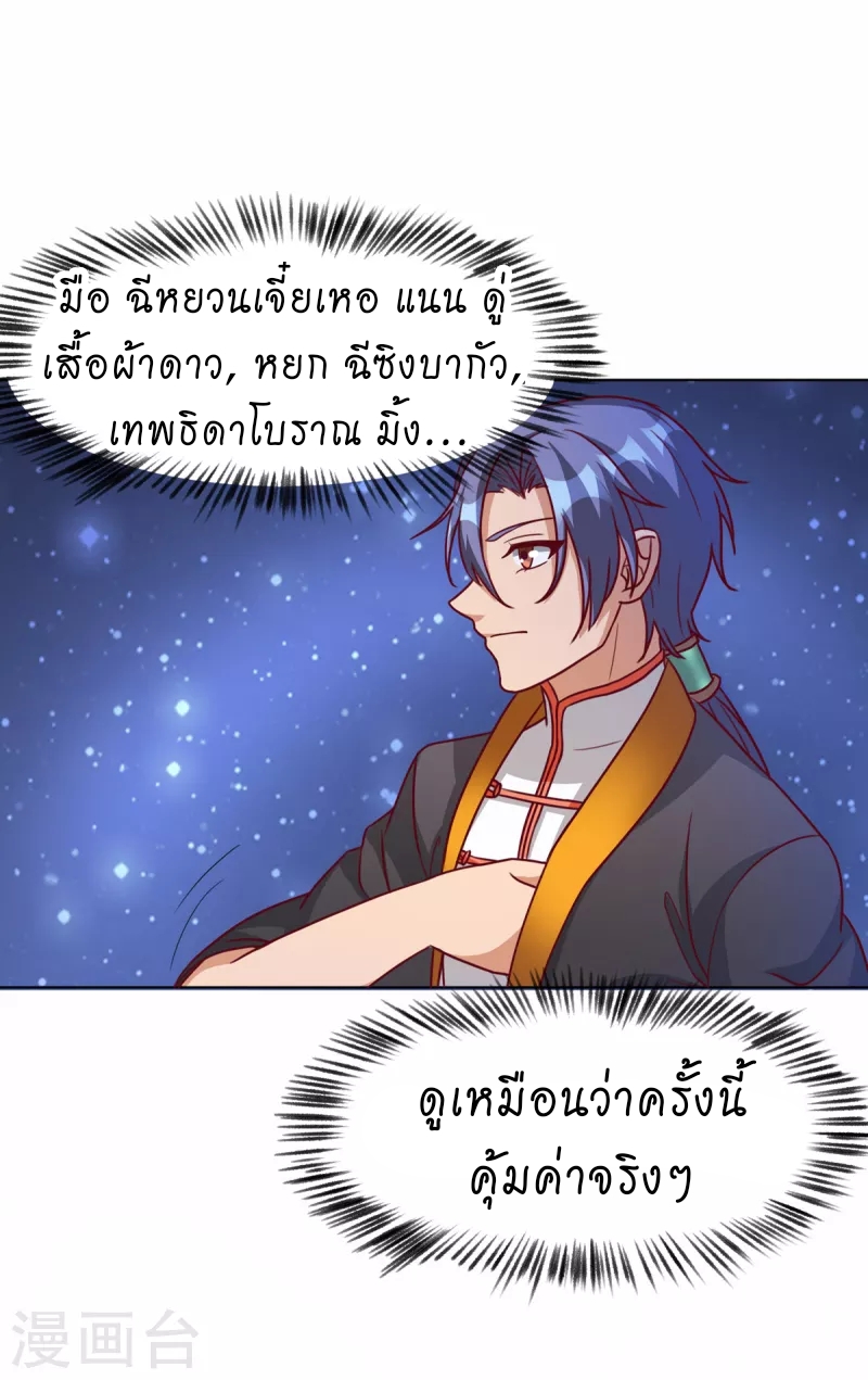 super genius doctor ตอนที่ 23 หน้า 14