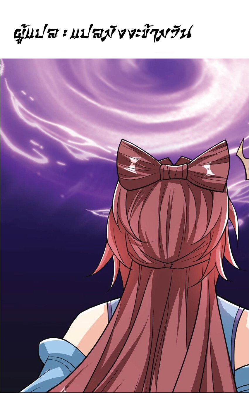 Being a Teacher is Invincible in World ตอนที่ 81 หน้า 2