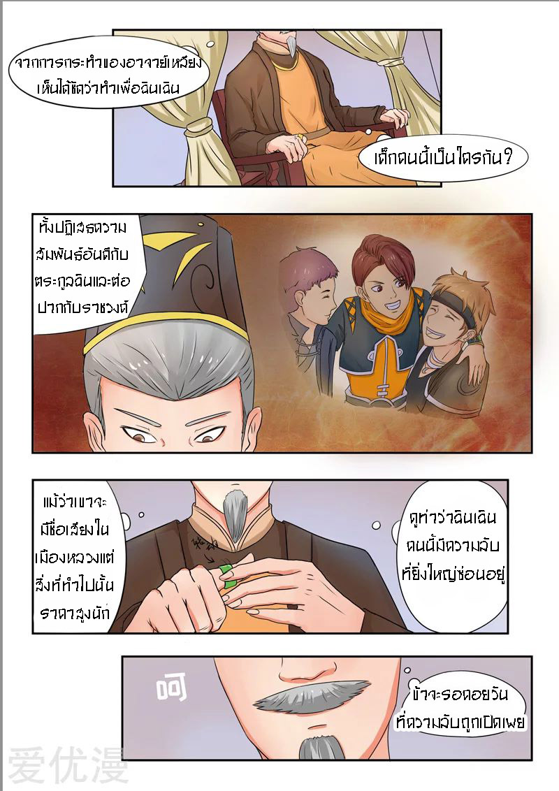 Martial Master  ปรมาจารย์การต่อสู้ ตอนที่ 77 หน้า 9