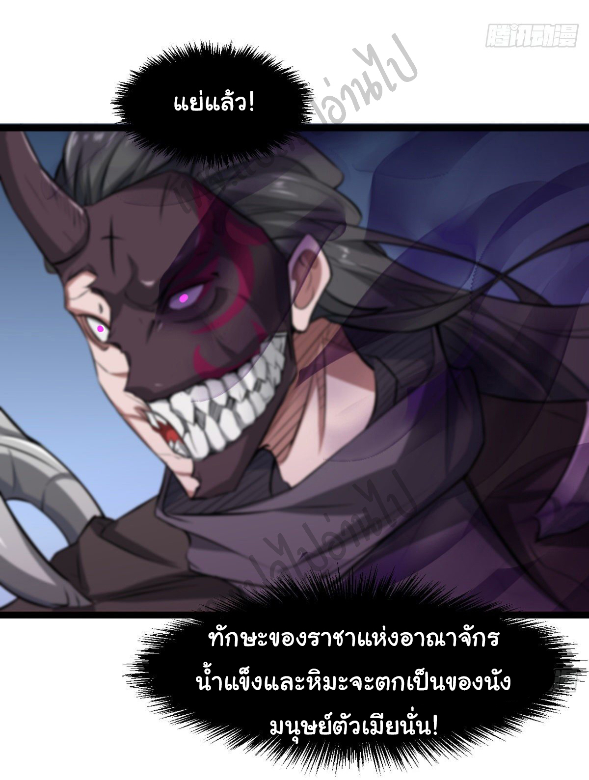 Junior Brother Demon Sovereign is too devoted ตอนที่ 43 หน้า 21