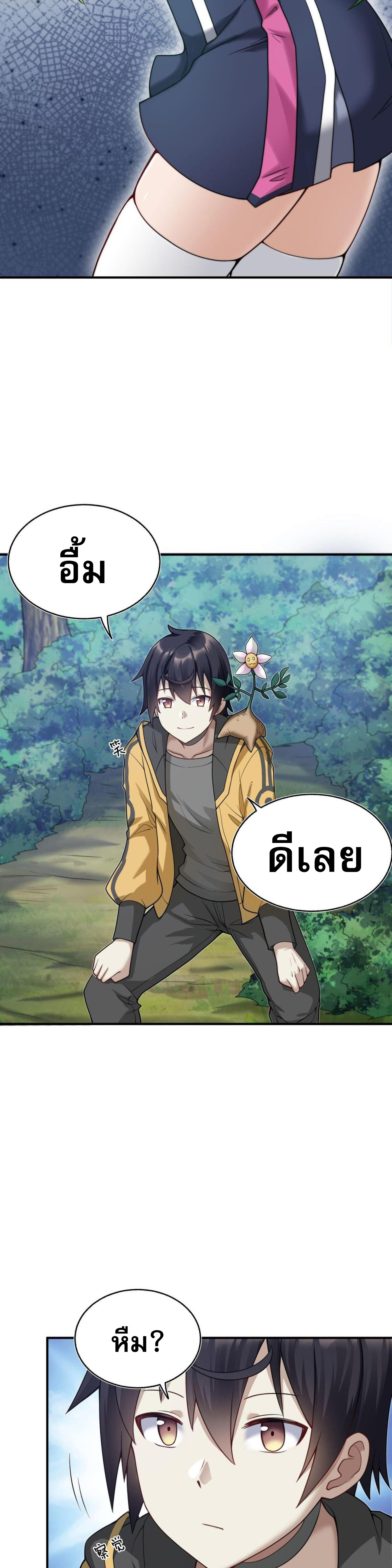 ผมถูกเปลี่ยนให้กลายเป็นดิน ตอนที่ 4 หน้า 7