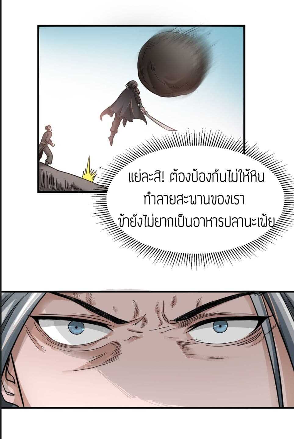 Super Warrior in Another World ทหารเซียนไปหาเมียที่ต่างโลก (กำลังแปลอยู่) ตอนที่ 46 หน้า 11