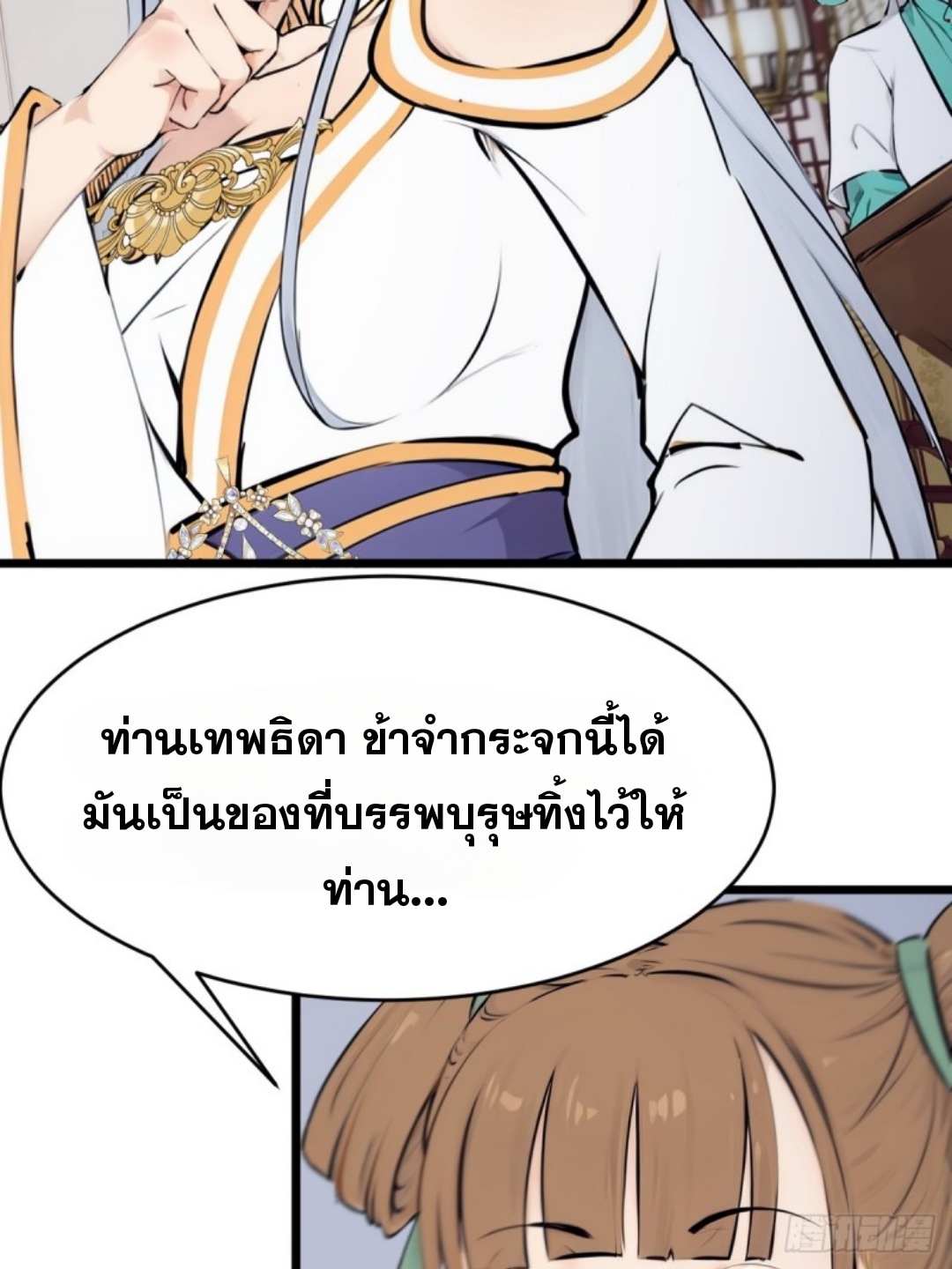 ข้าคือผู้แข็งแกร่งที่สุดในโลกอมตะ ตอนที่ 4 หน้า 6