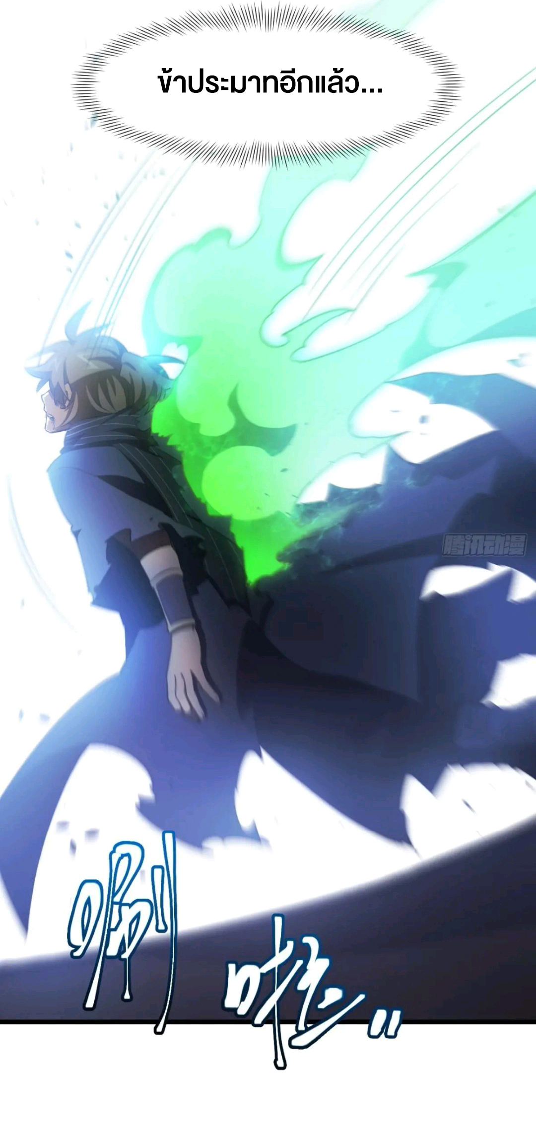 กำเนิดร่างเทวะบรรพกาล ตอนที่ 95 หน้า 55