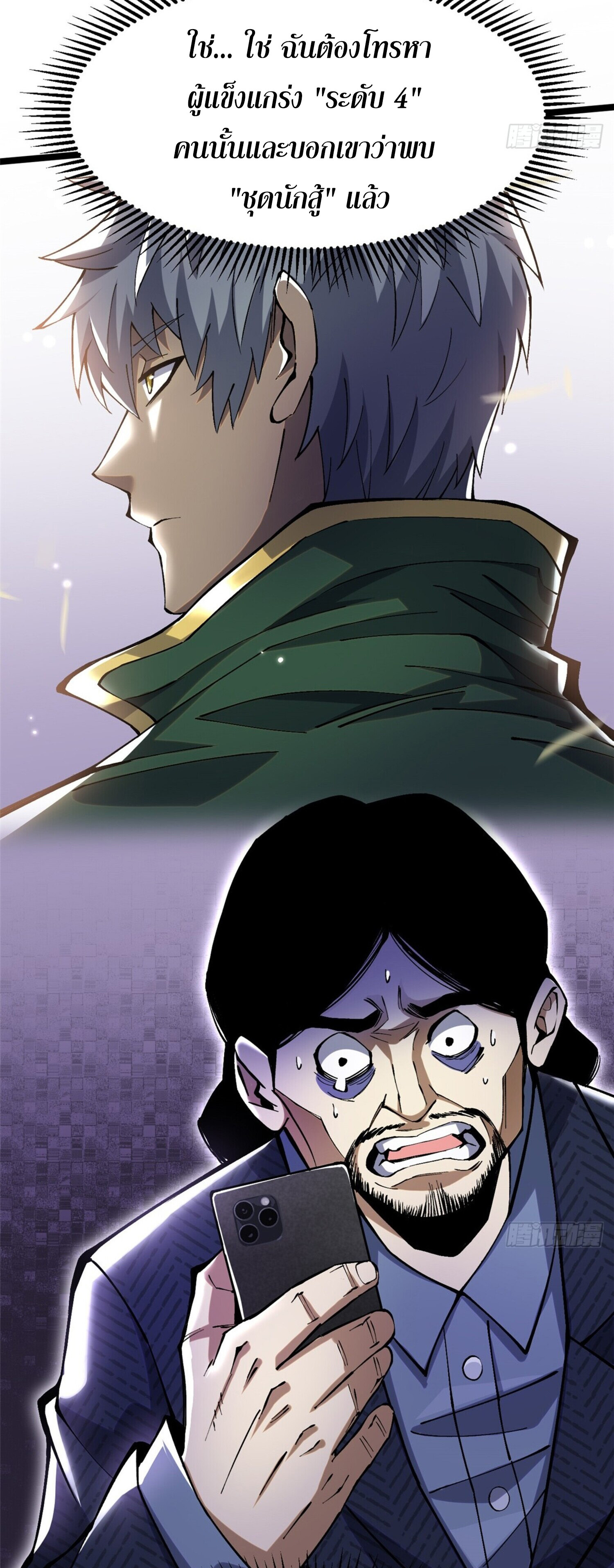 ผู้ปลุกพลังคำสาปต้องห้ามแห่งความมืด ตอนที่ 15 หน้า 43