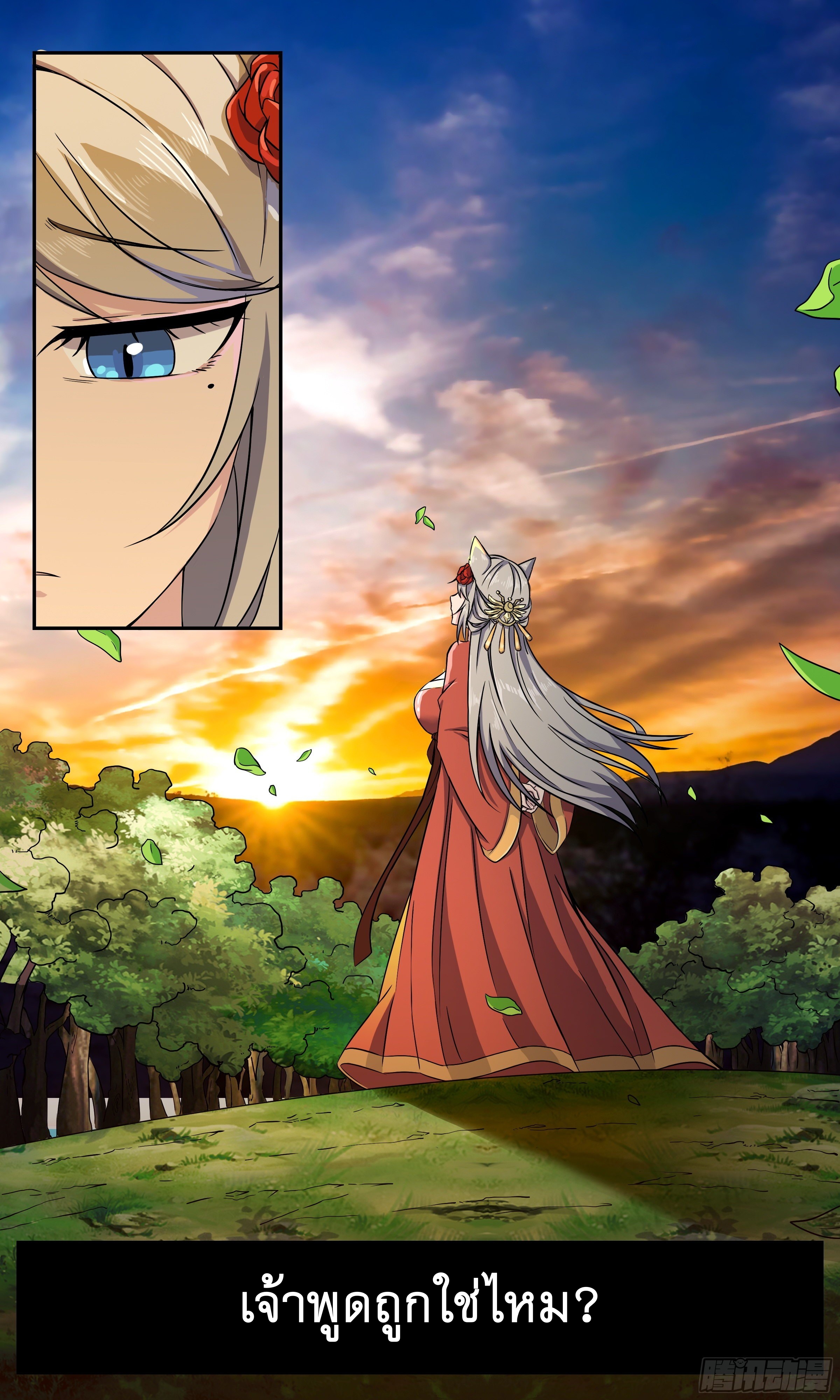 ข้าไม่ได้อยากเป็นเทพแห่งดาบ ตอนที่ 36 หน้า 8