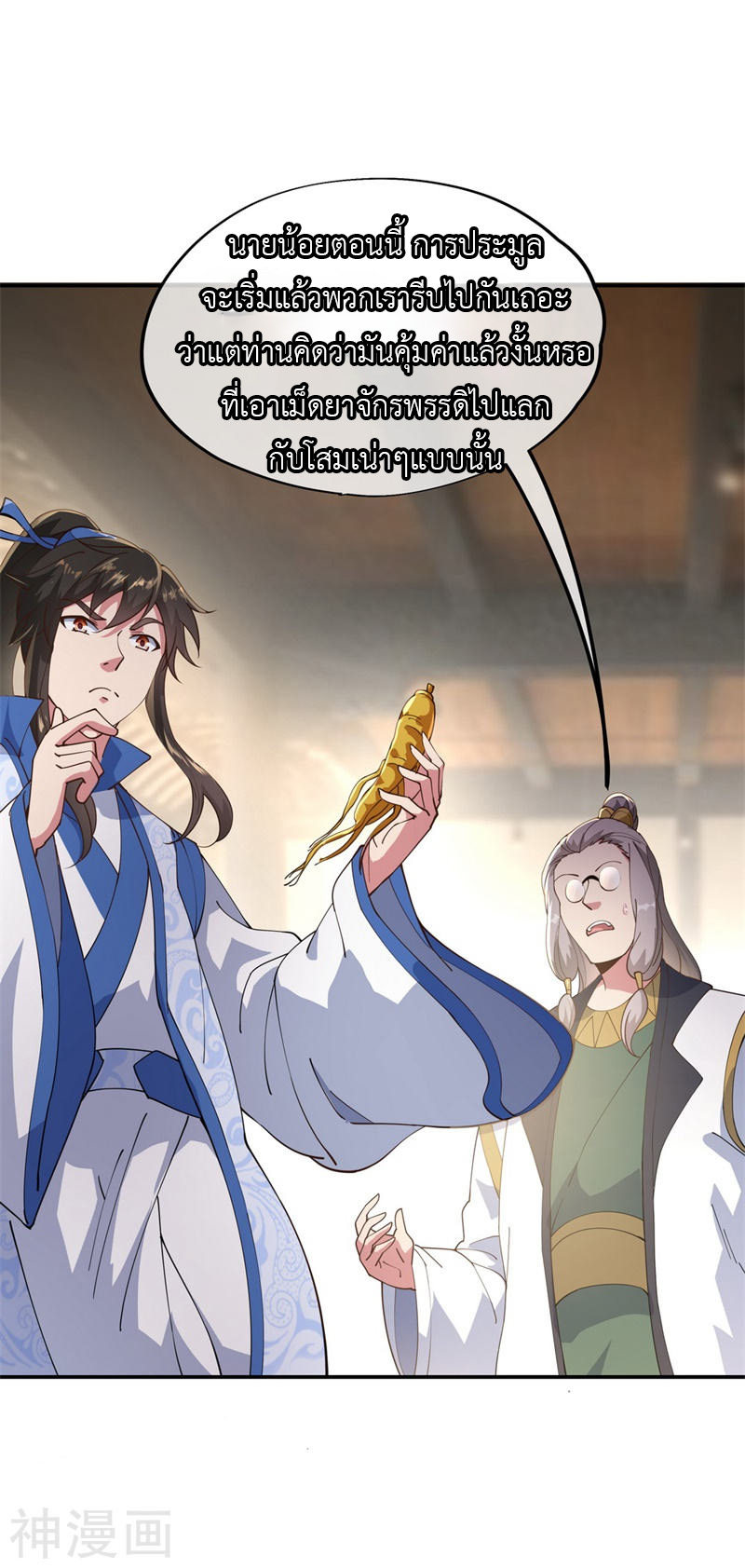 peerless battle spirit ตอนที่ 99 หน้า 25