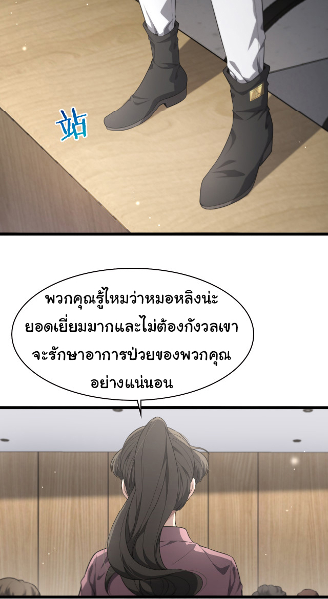 สุดยอดระบบของหมอหลิงหรัน ตอนที่ 220 หน้า 34