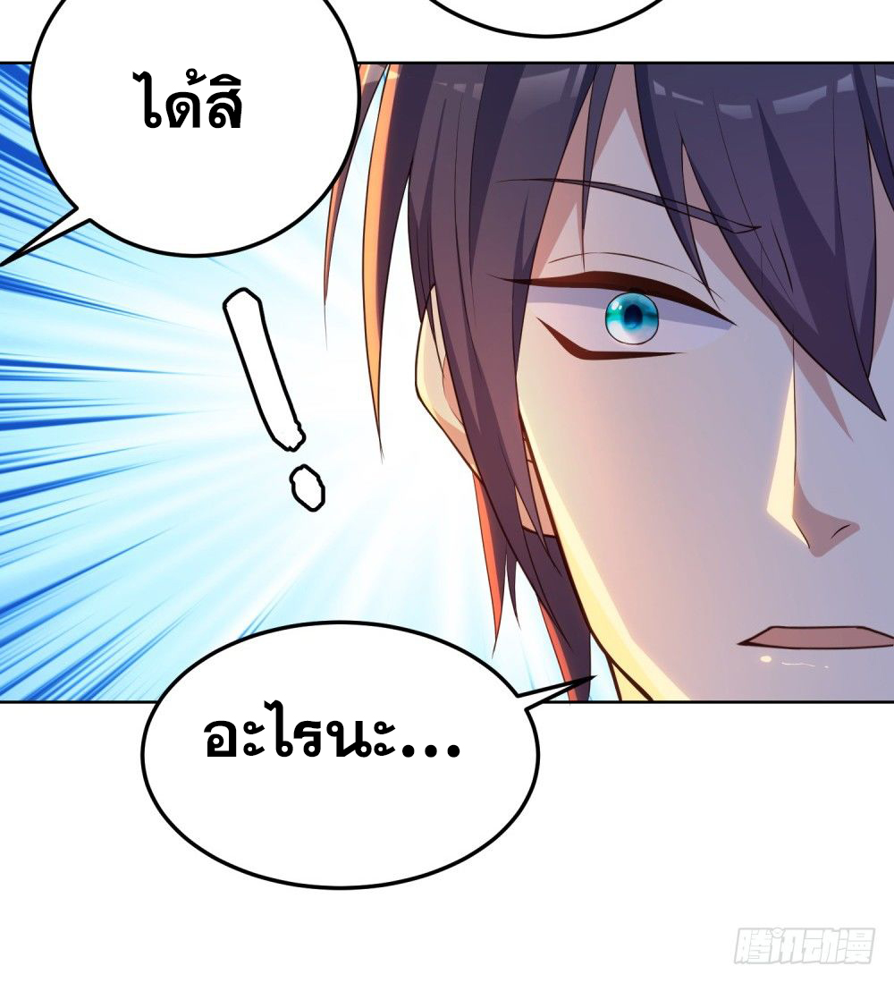 เส้นทางแห่งอัคคีฟ้า ตอนที่ 12 หน้า 27