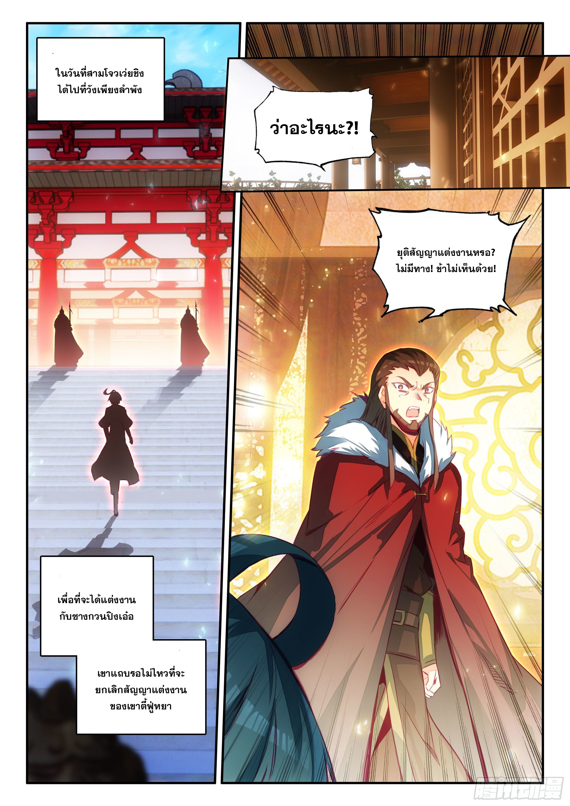 Heavenly jewel change ตอนที่ 70 หน้า 9