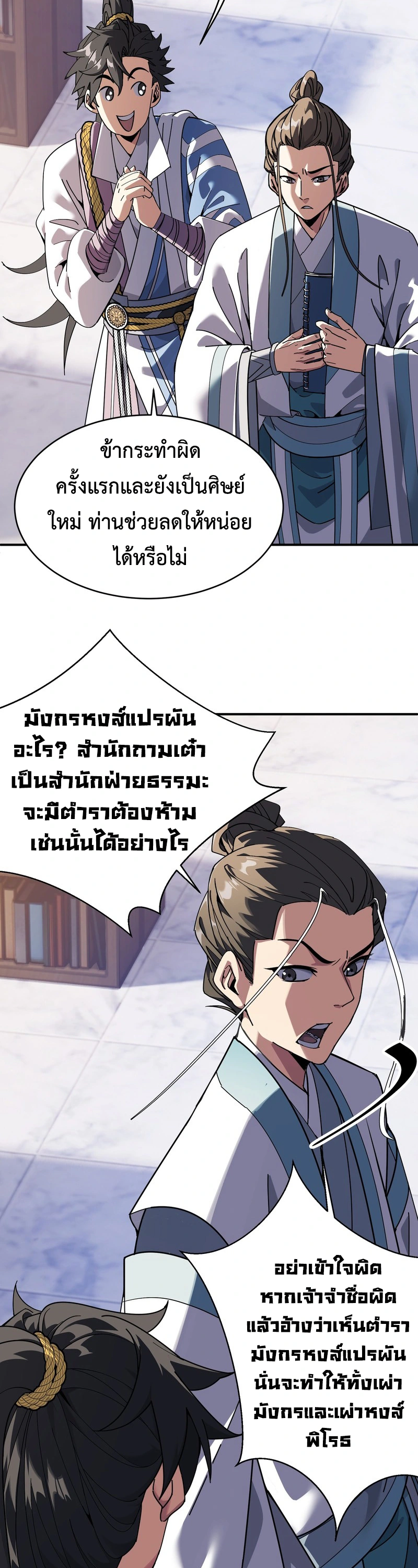 [ชน] ใครปล่อยให้เขามาบำเพ็ญเซียน! - Who Let Him to Cultivate Immortality! ตอนที่ 6 หน้า 30