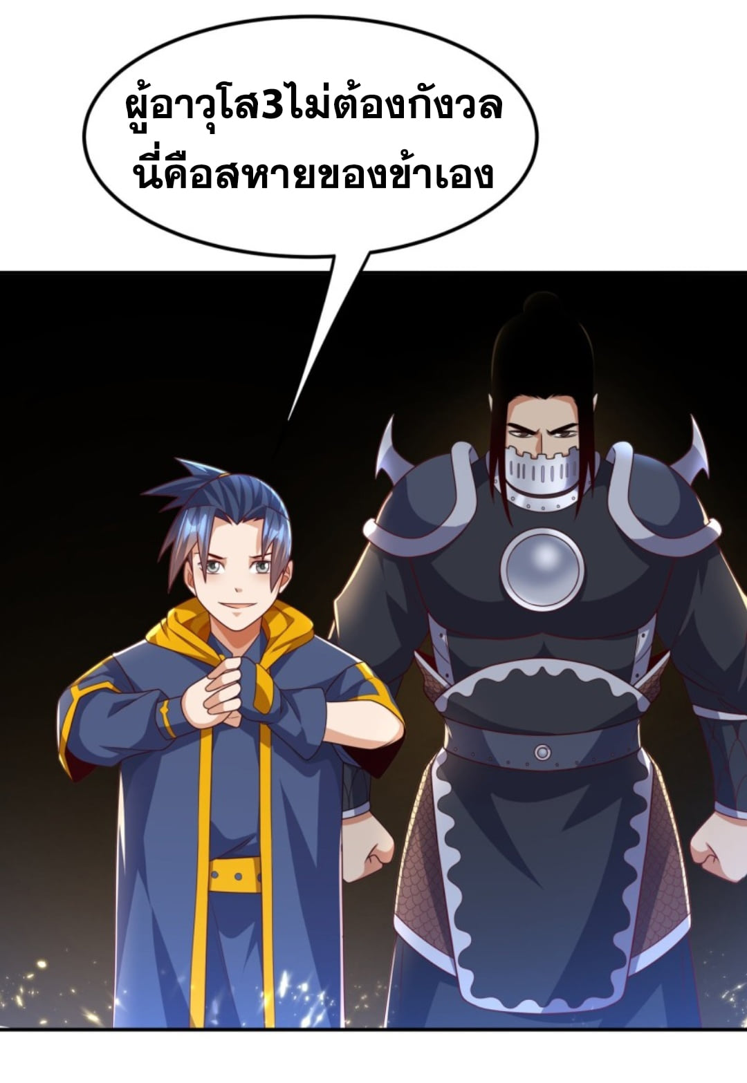 Wu ni ตอนที่ 193 หน้า 20