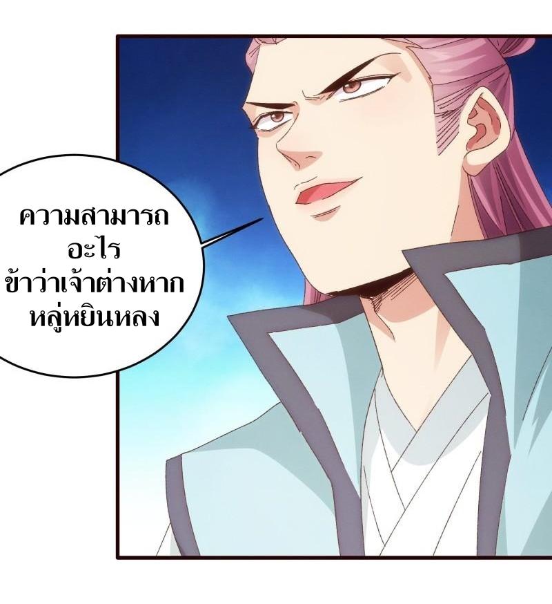 ข้าแค่ไม่เล่นไพ่ตามเกม ตอนที่ 65 หน้า 25