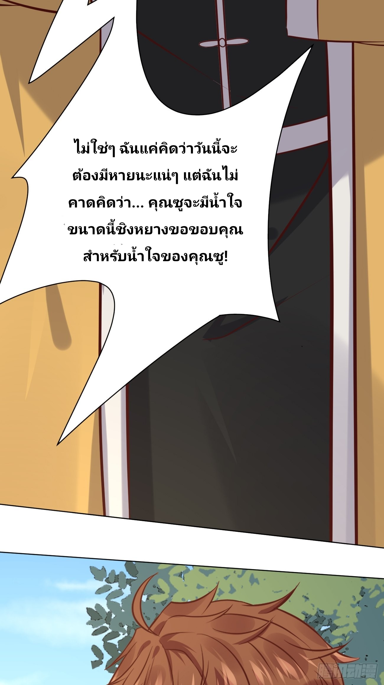 ฉันสุ่มตัวตนใหม่ทุกสัปดาห์ ตอนที่ 44 หน้า 24