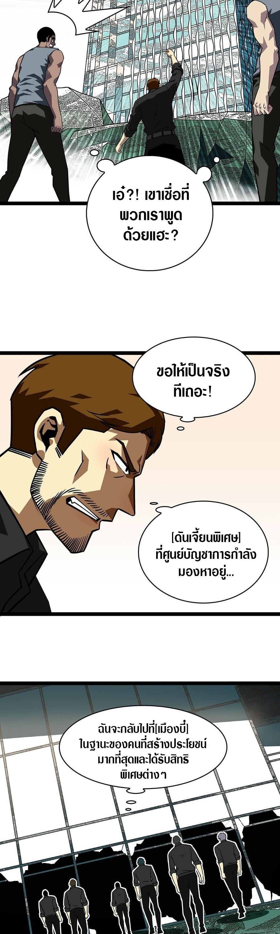 It all starts with playing game seriously ตอนที่ 117 หน้า 8