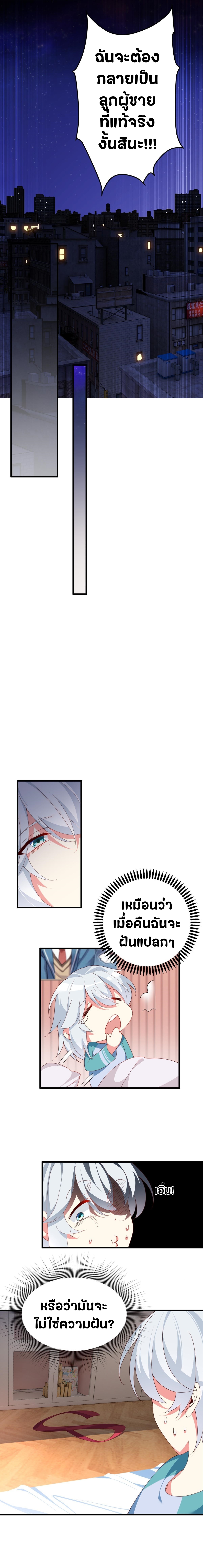 สาวๆที่นี่ต้องการรุมจีบฉัน?! ตอนที่ 2 หน้า 7