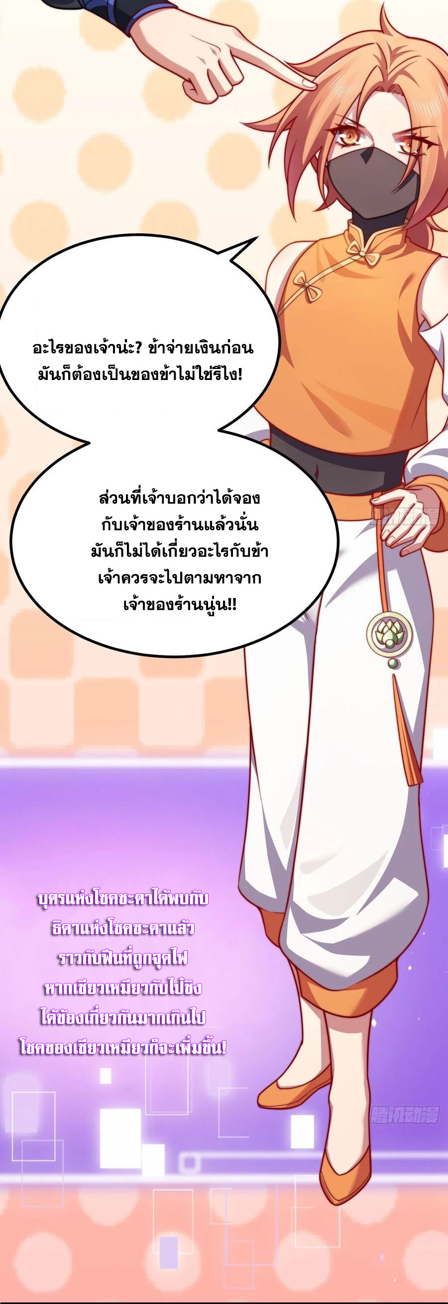 คนชอบธรรมอย่างผม ถูกระบบบังคับให้เป็นตัวร้าย ตอนที่ 33 หน้า 31