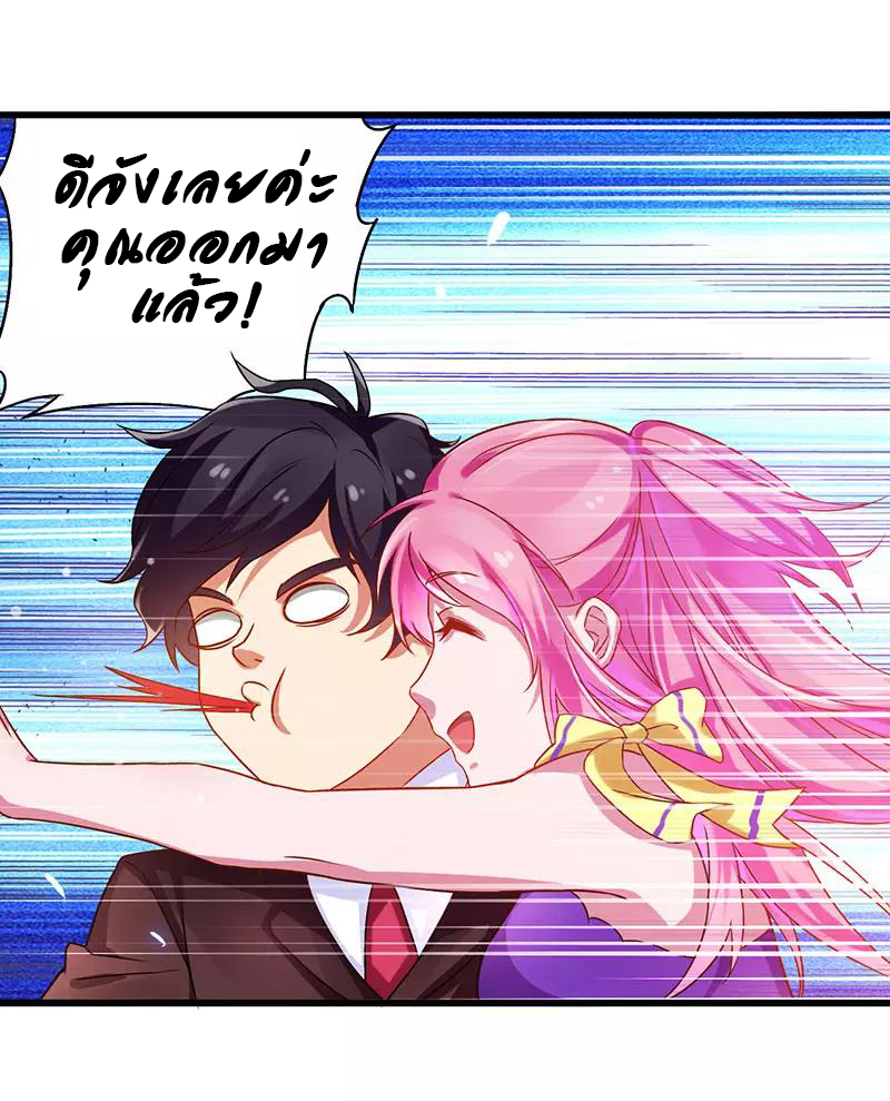 สุดยอดระบบผลาญเงิน 超級敗家子 ตอนที่ 23 หน้า 15