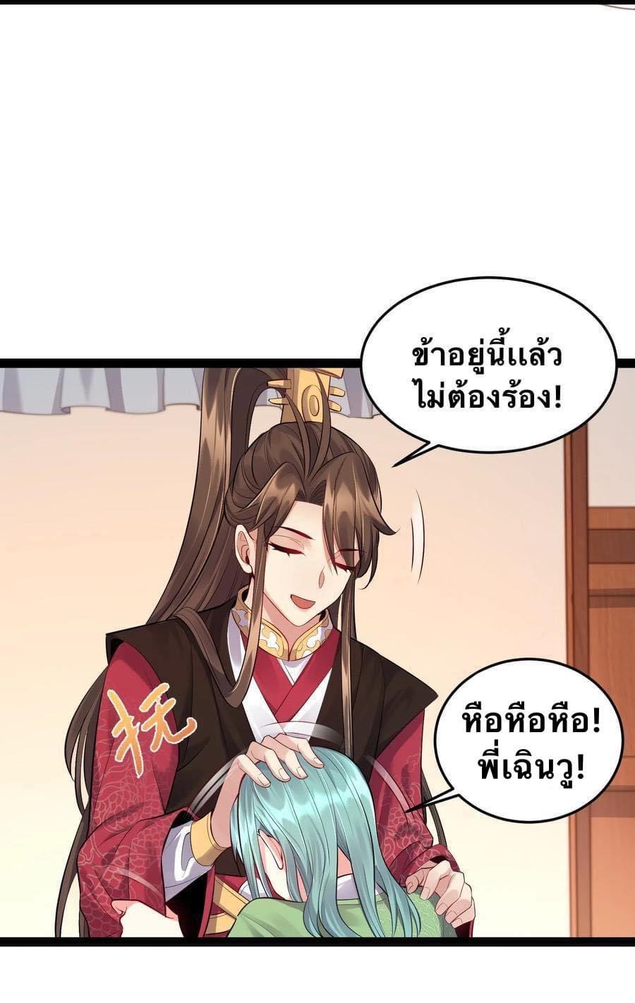 เทพวายร้ายกลับชาติมาเกิดใหม่ ตอนที่ 15 หน้า 33