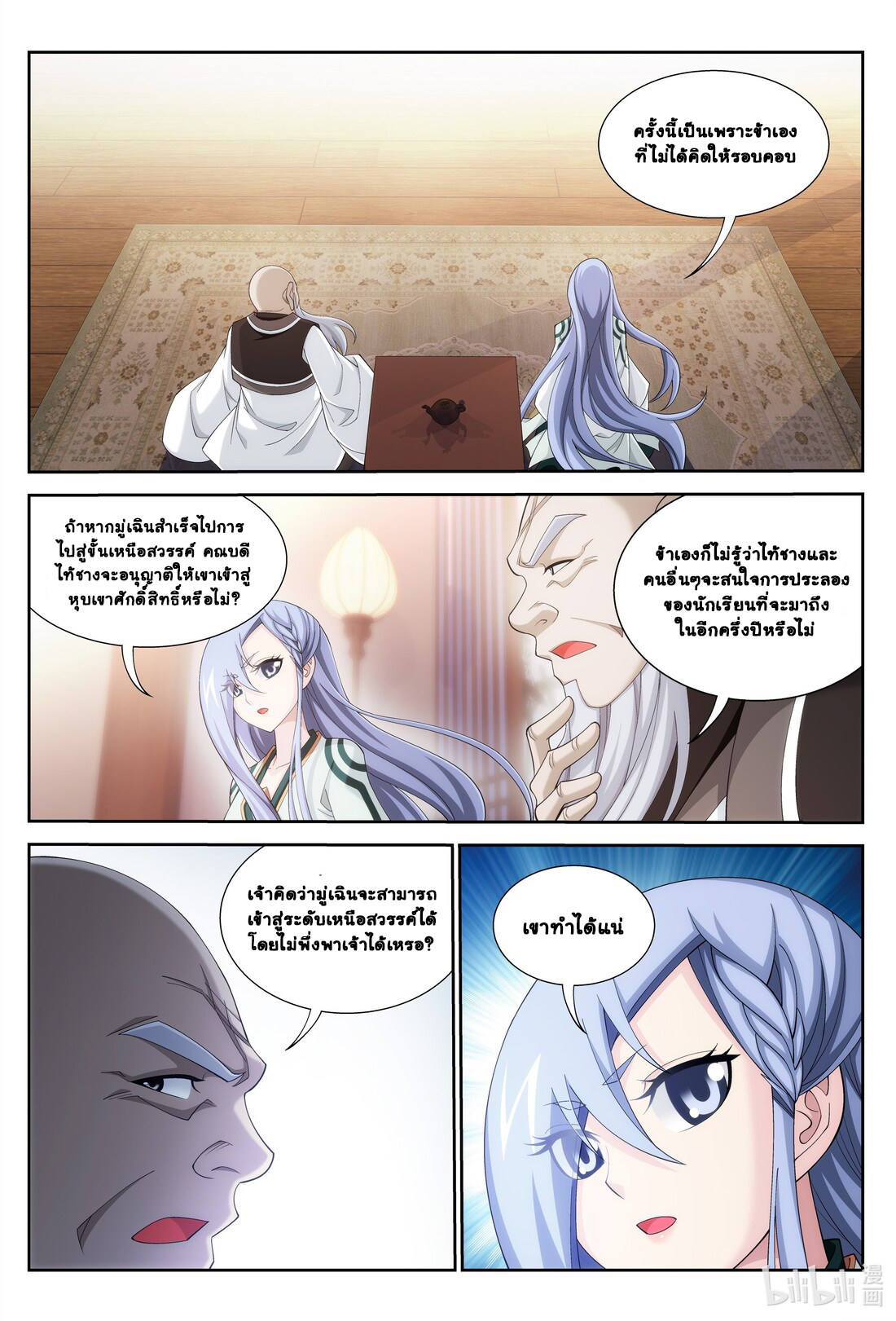 Da Zhu Zai ศึกปรมาจารย์สะท้านฟ้า (ชนจีน) ตอนที่ 263 หน้า 8