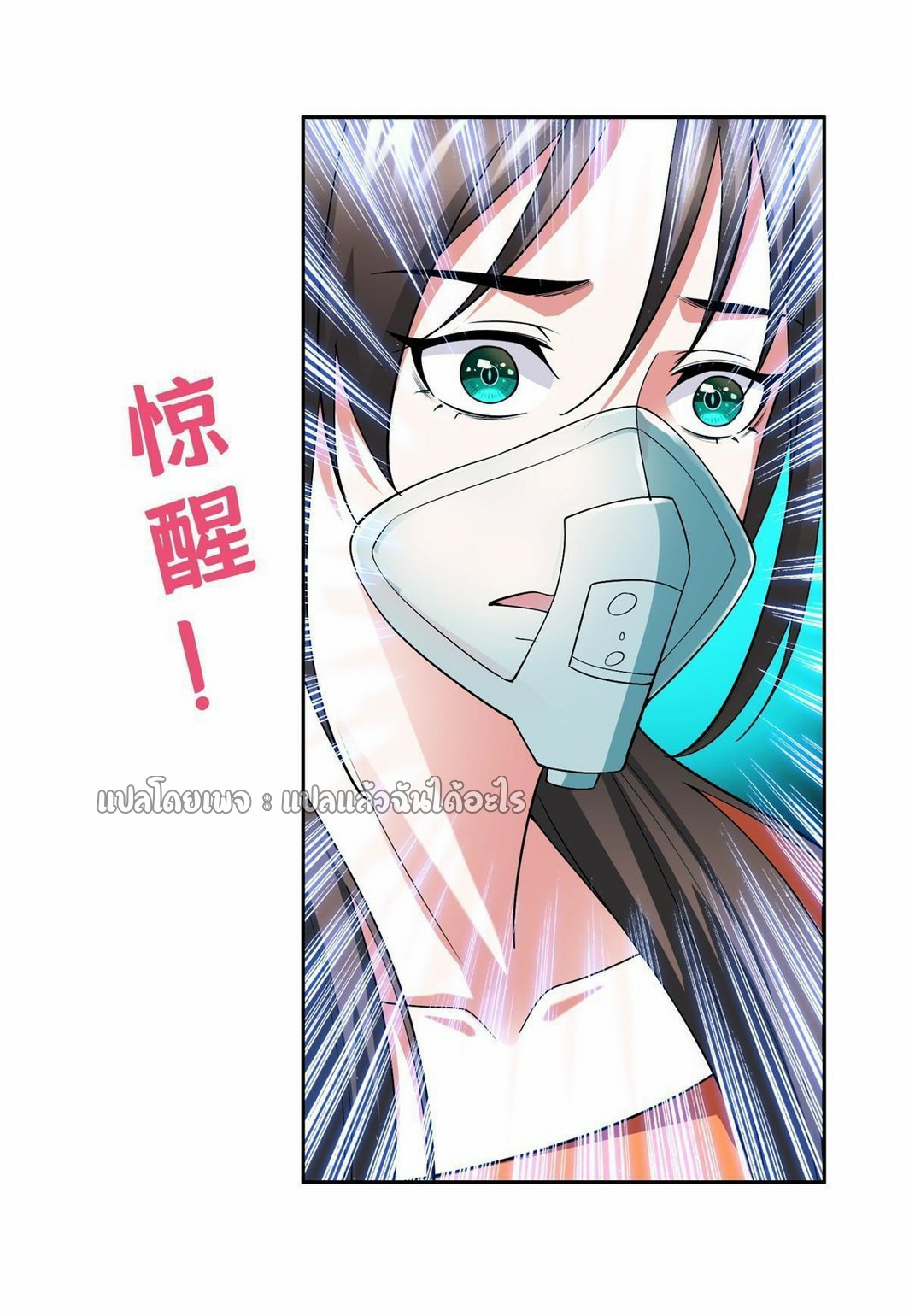 การเกิดใหม่ของพระเจ้ากับระบบผลาญเงินสุดกาว ตอนที่ 143 หน้า 10