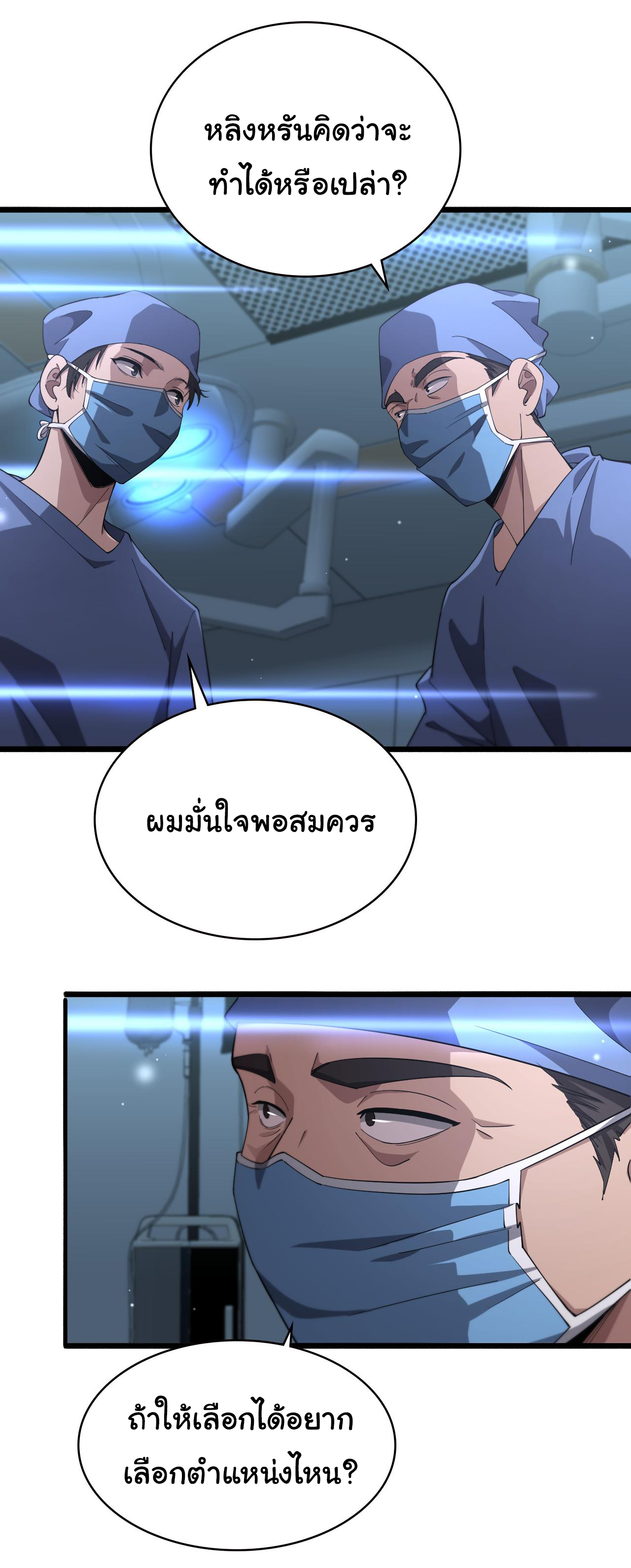 สุดยอดระบบของหมอหลิงหรัน ตอนที่ 175 หน้า 16