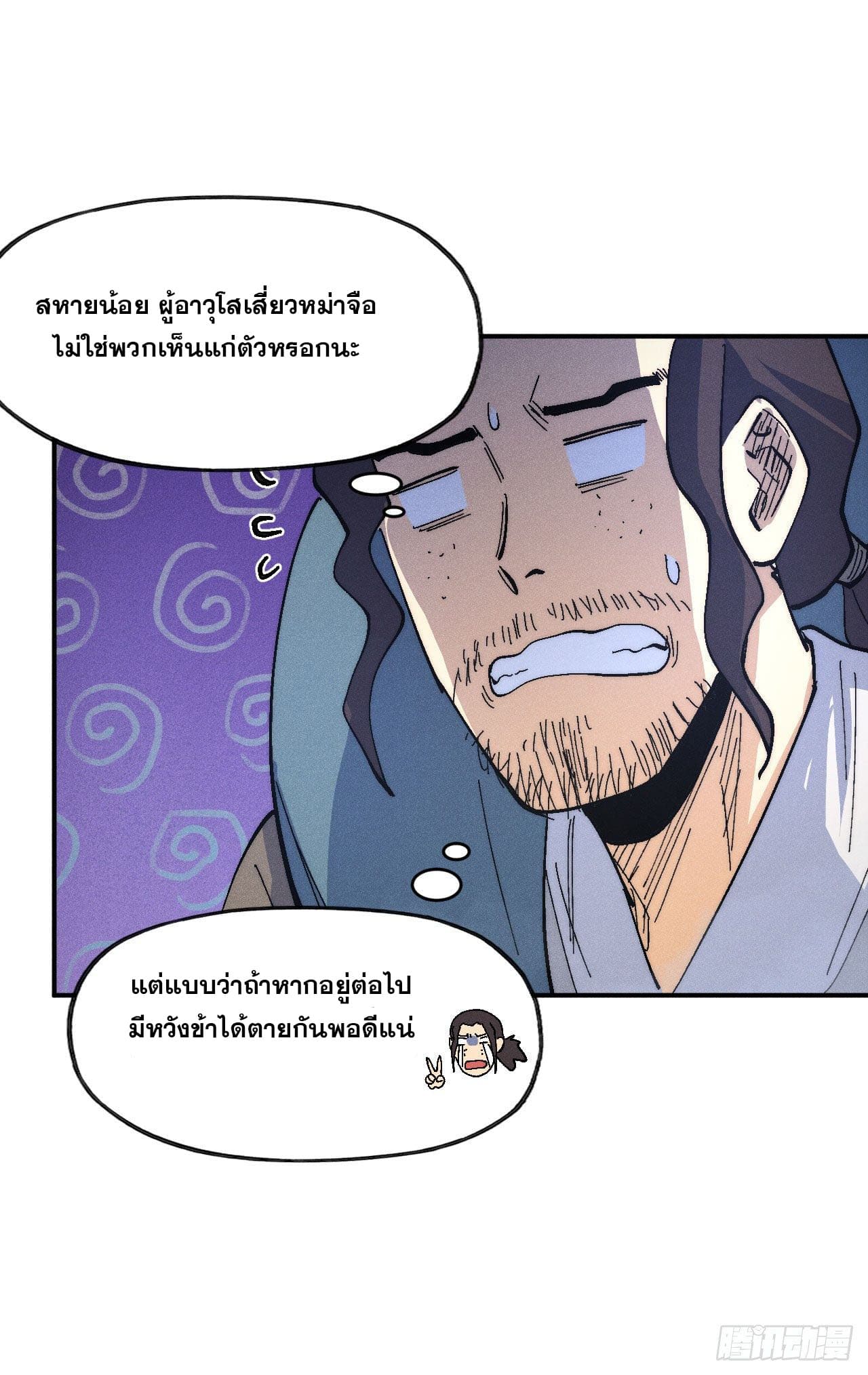 ตูข้านี่แหละเทพ (ทันจีน) ตอนที่ 112 หน้า 40