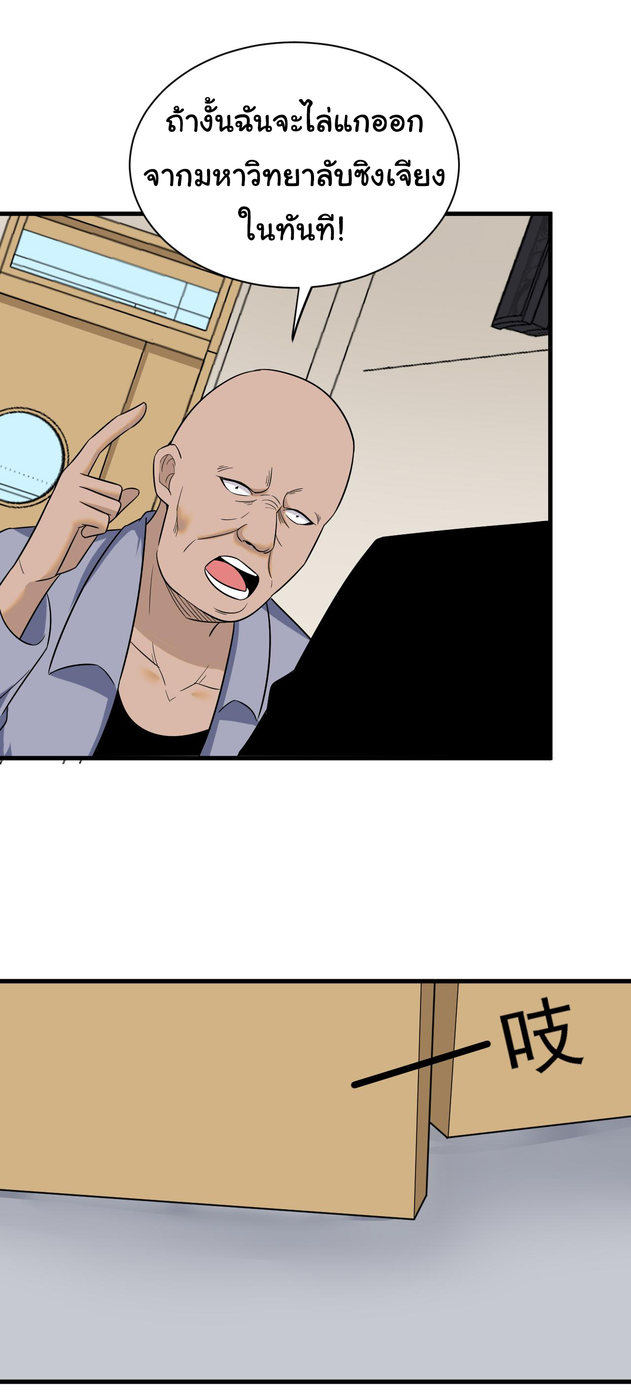 Sanjie Taobao Store ระบบร้านค้าเทพเจ้า ตอนที่ 253 หน้า 37