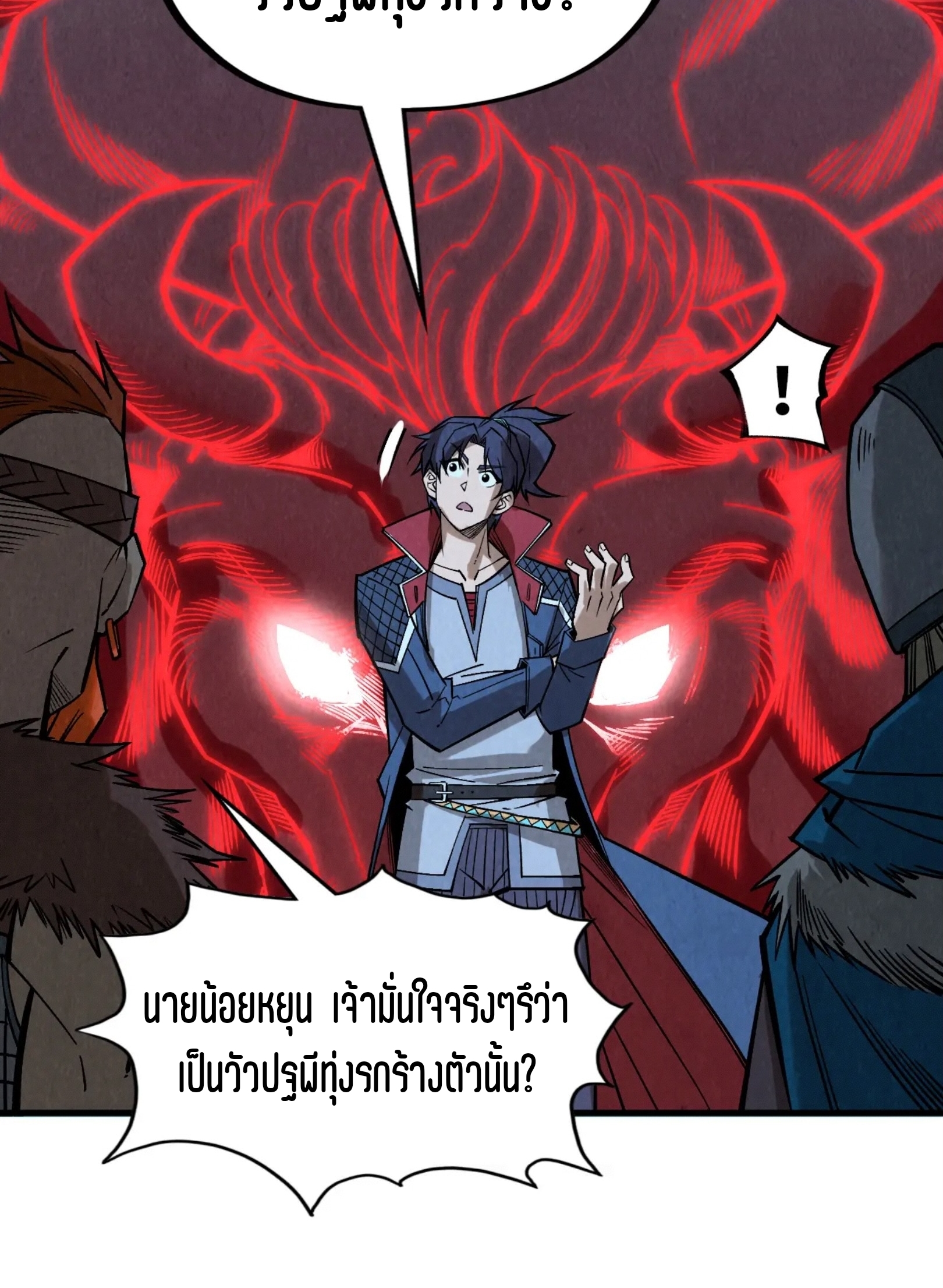 มหาเทพนิรันดร์กาล ตอนที่ 201 หน้า 60