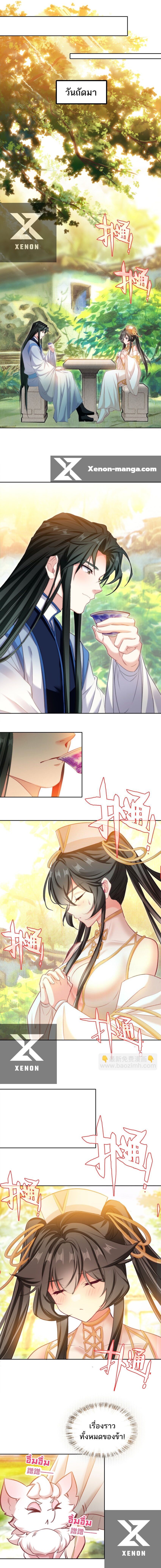 แท้จริงแล้วข้าคือปรมาจารย์ไร้เทียมทาน? ตอนที่ 44 หน้า 10