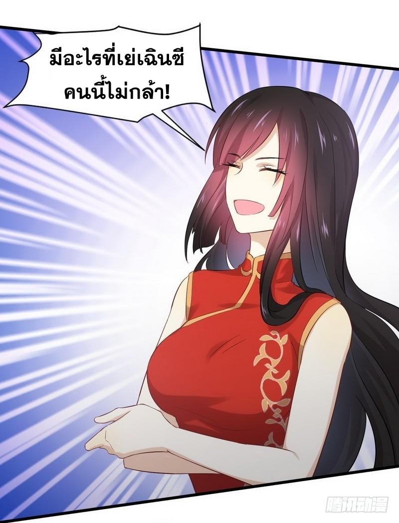 Immortal Swordsman in The Reverse World ข้าเซียนกระบี่ไม่เกาะสตรี ตอนที่ 7 หน้า 25