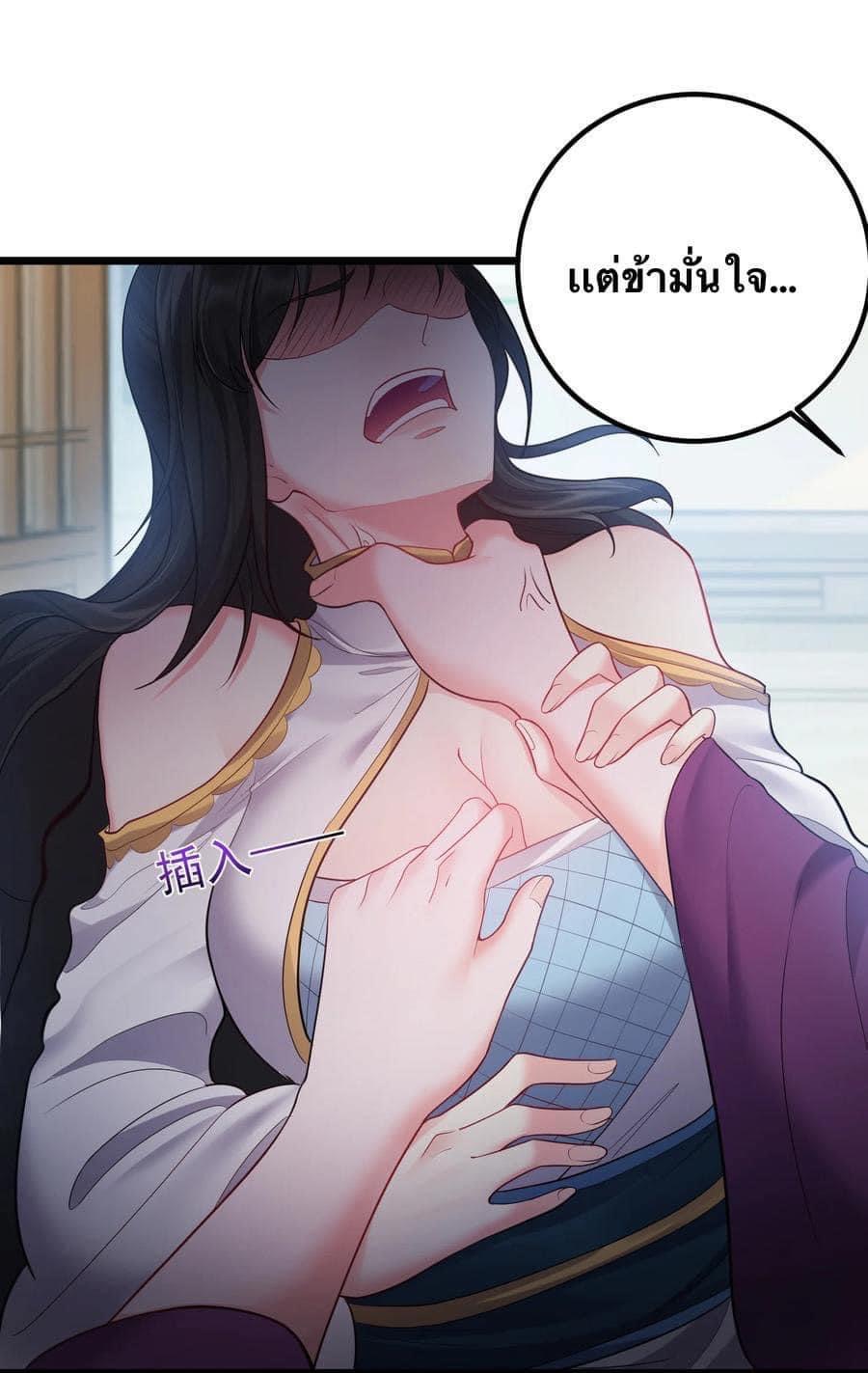 เทพวายร้ายกลับชาติมาเกิดใหม่ ตอนที่ 72 หน้า 11