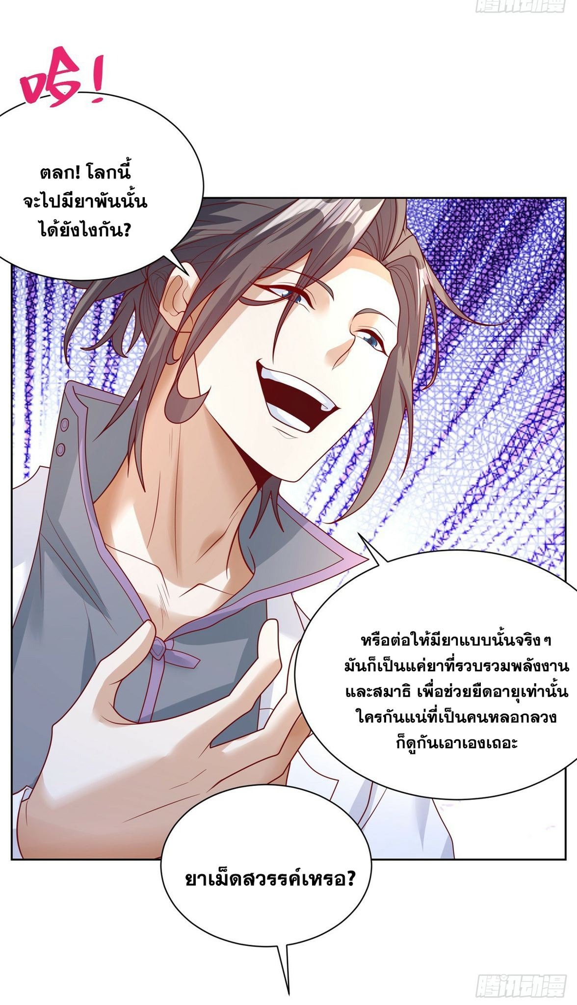 Arch villain วายร้ายระดับเทพ ตอนที่ 41 หน้า 6