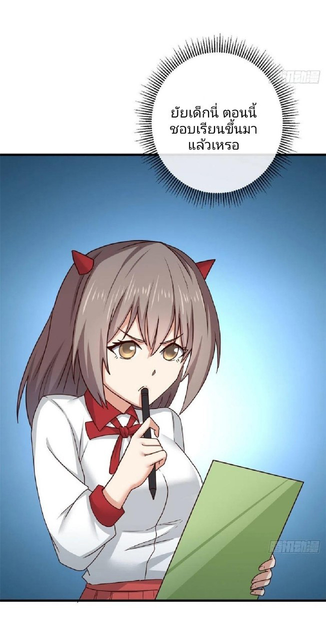 อยู่ดีดีผมก็เป็นลูกเขยราชามังกร ตอนที่ 86 หน้า 29