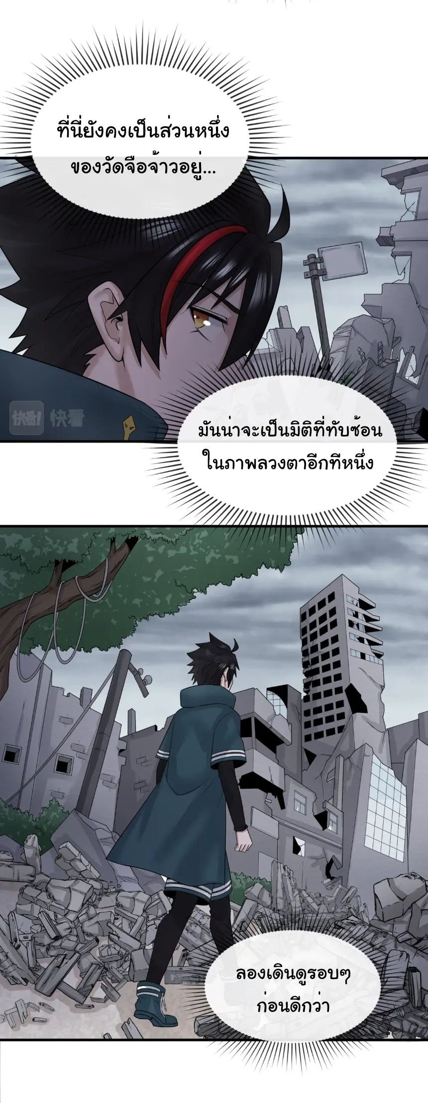 Junior Brother Demon Sovereign is too devoted ตอนที่ 143 หน้า 17