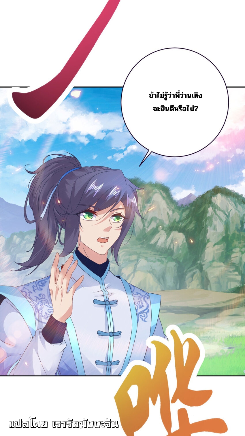 จักรพรรดิวิญญาณศักดิ์สิทธิ์ (ทันจีน) ตอนที่ 354 หน้า 28