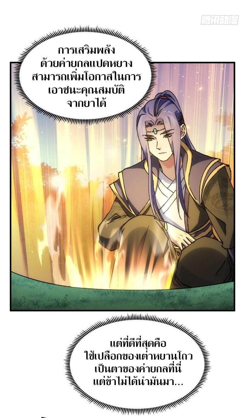 ข้าแค่ไม่เล่นไพ่ตามเกม ตอนที่ 96 หน้า 20
