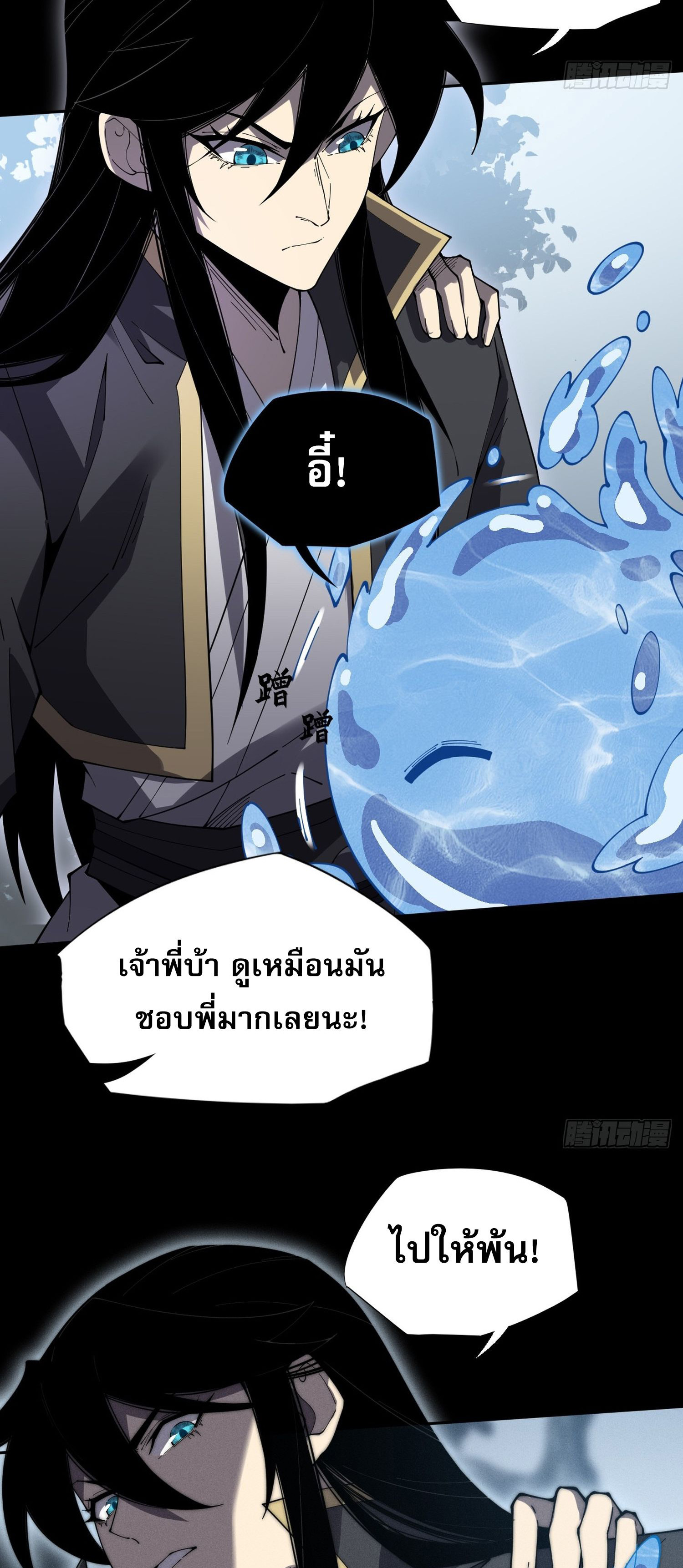 วิถีเซียนนอกรีต ตอนที่ 8 หน้า 50