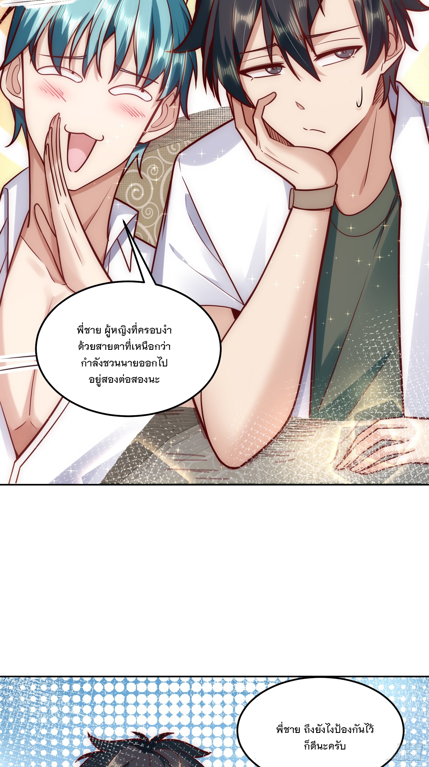 สร้างฮาเร็มด้วยระบบฉายาสุดเทพ ตอนที่ 26 หน้า 7