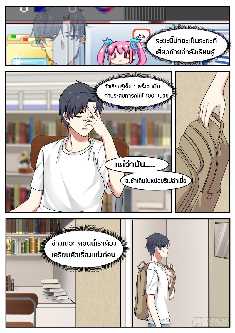 God student ตอนที่ 27 หน้า 8